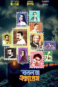 Bonolota Express - Posters