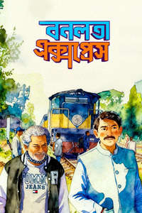 Bonolota Express - Posters
