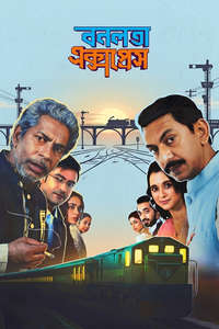Bonolota Express - Posters