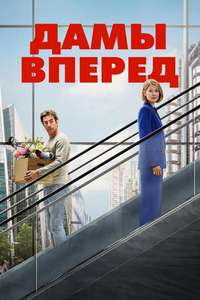 Ladies First - Posters