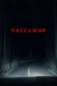 Passenger - Posters