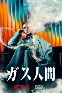 Human Vapor - Posters