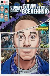 Stuart Fails to Save the Universe - Posters