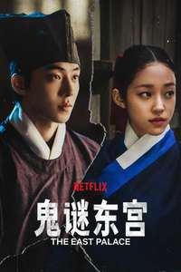 The East Palace - Posters