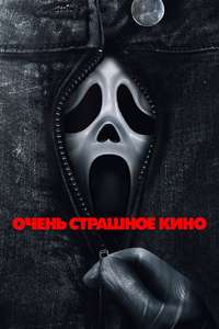 Scary Movie - Posters