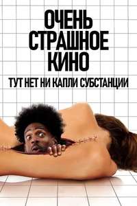 Scary Movie - Posters
