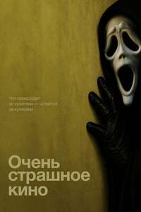 Scary Movie - Posters