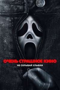 Scary Movie - Posters