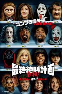 Scary Movie - Posters