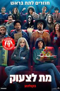 Scary Movie - Posters