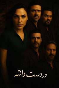 In the Hand of Dante - Posters