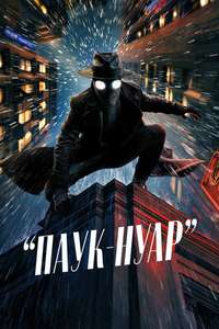 Spider-Noir - Posters