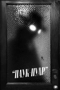 Spider-Noir - Posters