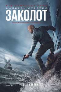 Mutiny - Posters