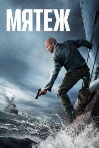 Mutiny - Posters