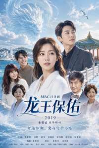 The Dragon King Protects - Posters