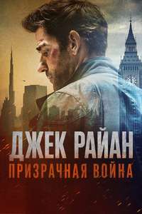 Tom Clancy's Jack Ryan: Ghost War - Posters