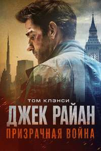 Tom Clancy's Jack Ryan: Ghost War - Posters