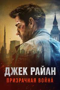 Tom Clancy's Jack Ryan: Ghost War - Posters