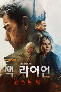 Tom Clancy's Jack Ryan: Ghost War - Posters