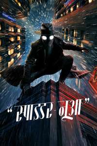 Spider-Noir - Posters