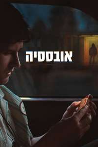 Obsession - Posters