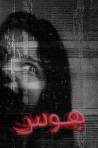 Obsession - Posters