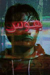Obsession - Posters