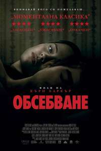 Obsession - Posters