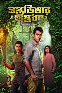 Saptadingar Guptodhon - Posters