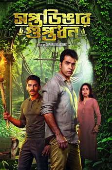 Saptadingar Guptodhon