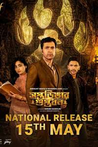 Saptadingar Guptodhon - Posters