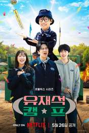 Jae-seok's B&B Rules! Season 1