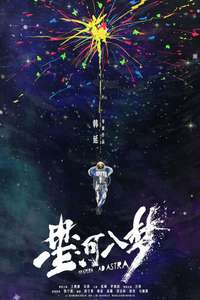 Per Aspera Ad Astra - Posters