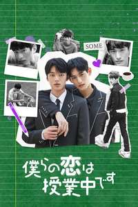 Love Class - Posters