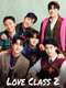 Love Class : Love Class 2