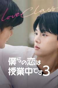 Love Class - Posters