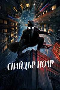 Spider-Noir - Posters