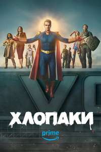 The Boys - Posters