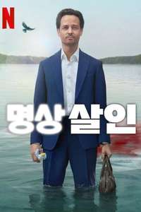 Murder Mindfully - Posters