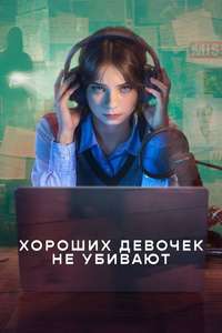 A Good Girl's Guide to Murder - Posters