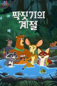 Mating Season - Posters