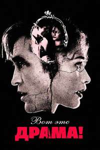 The Drama - Posters