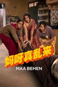 Maa Behen - Posters