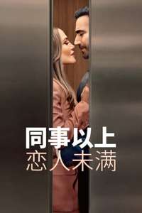 Office Romance - Posters