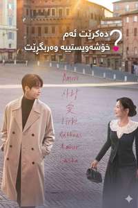 Can This Love Be Translated? - Posters