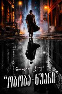 Spider-Noir - Posters