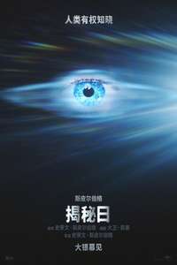 Disclosure Day - Posters
