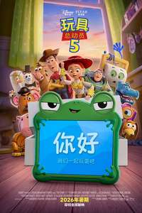 Toy Story 5 - Posters
