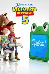 Toy Story 5 - Posters